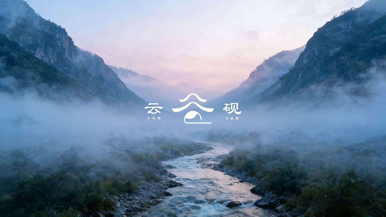 云砚LOGO设计 | 栖于山下，隐于山间。（图ZNDA2NzcwNjQ4） - Logo - 站酷设计师赵君湛原创素材 - 站酷ZCOOL