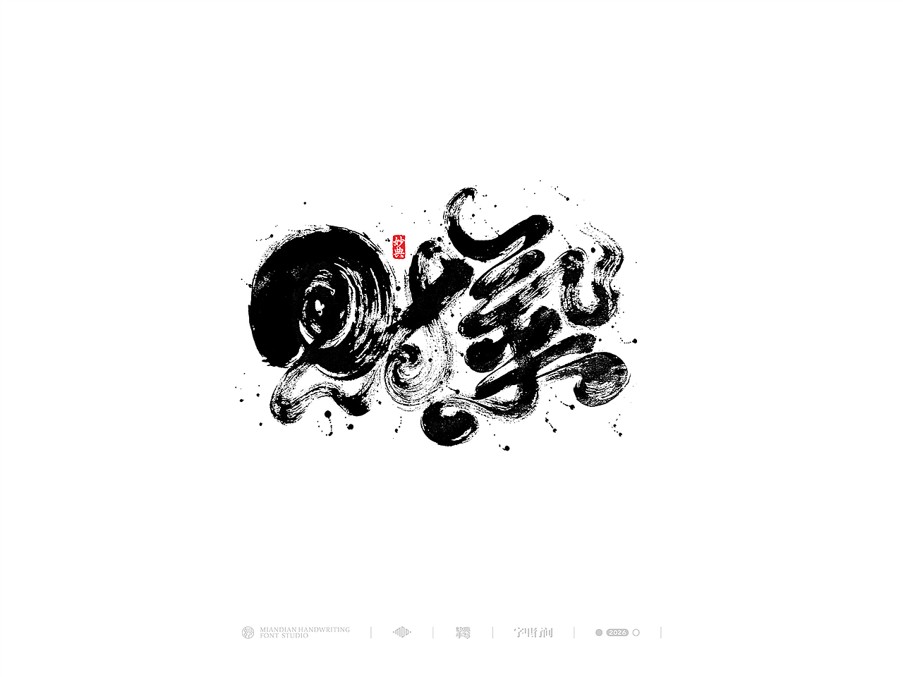 五月手写书法字体设计（图ZNDA2NzcyNjY0） - 字体/字形 - 站酷设计师妙典手写原创素材 - 站酷ZCOOL