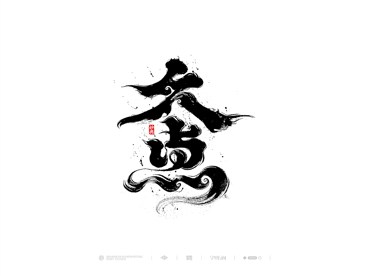 五月手写书法字体设计（图ZNDA2NzcyNjM2） - 字体/字形 - 站酷设计师妙典手写原创素材 - 站酷ZCOOL