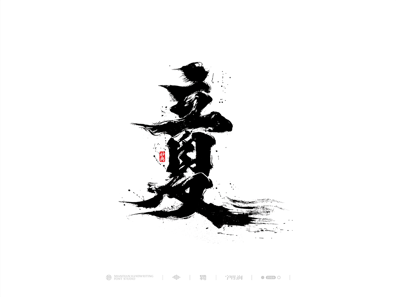 五月手写书法字体设计（图ZNDA2NzcyNzE2） - 字体/字形 - 站酷设计师妙典手写原创素材 - 站酷ZCOOL