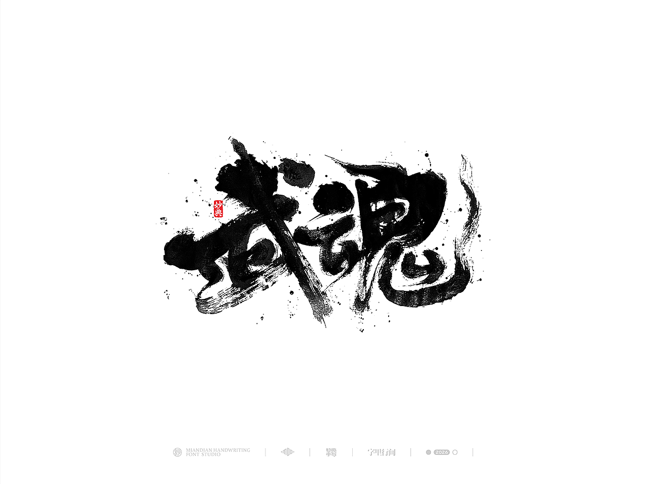 五月手写书法字体设计（图ZNDA2NzcyNjc2） - 字体/字形 - 站酷设计师妙典手写原创素材 - 站酷ZCOOL
