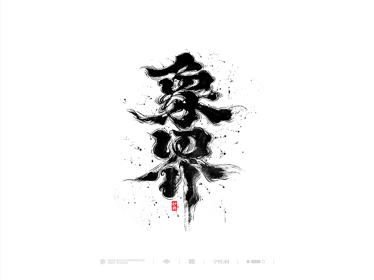 五月手写书法字体设计（图ZNDA2NzcyNzI4） - 字体/字形 - 站酷设计师妙典手写原创素材 - 站酷ZCOOL