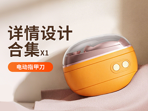 指甲机详情页设计