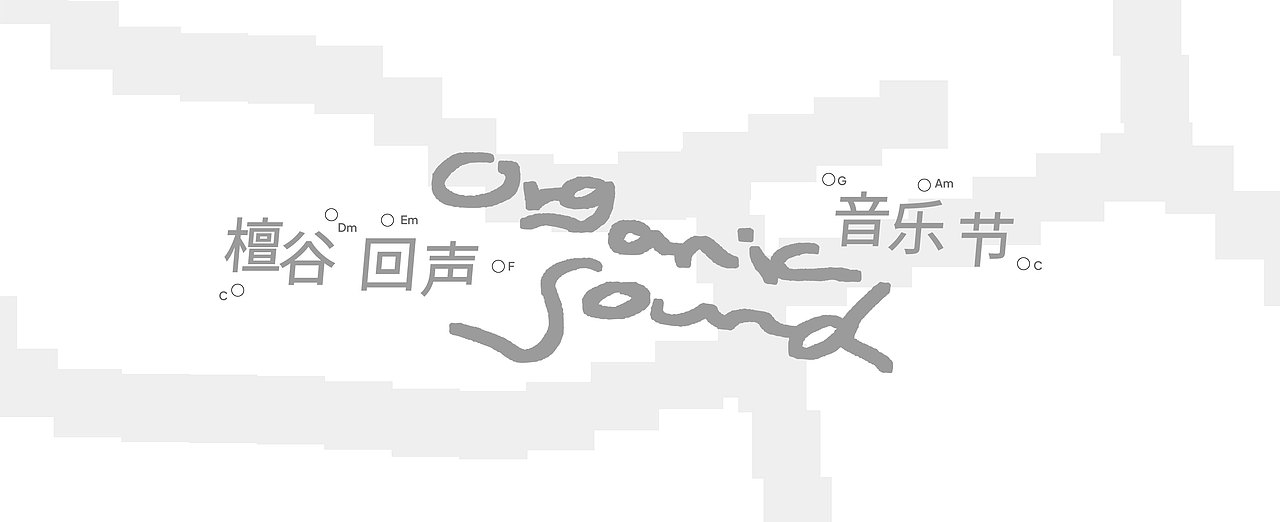 檀谷回声音乐节-视觉设计（图ZNDA2NzgwOTQ4） - 海报 - 站酷设计师NiceLabStudio原创素材 - 站酷ZCOOL