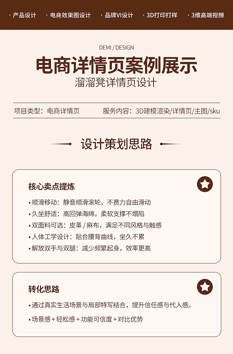 溜溜凳详情案例分享（图ZNDA2NzgxNjQw） - 产品 - 站酷设计师德米德兰全案设计原创素材 - 站酷ZCOOL