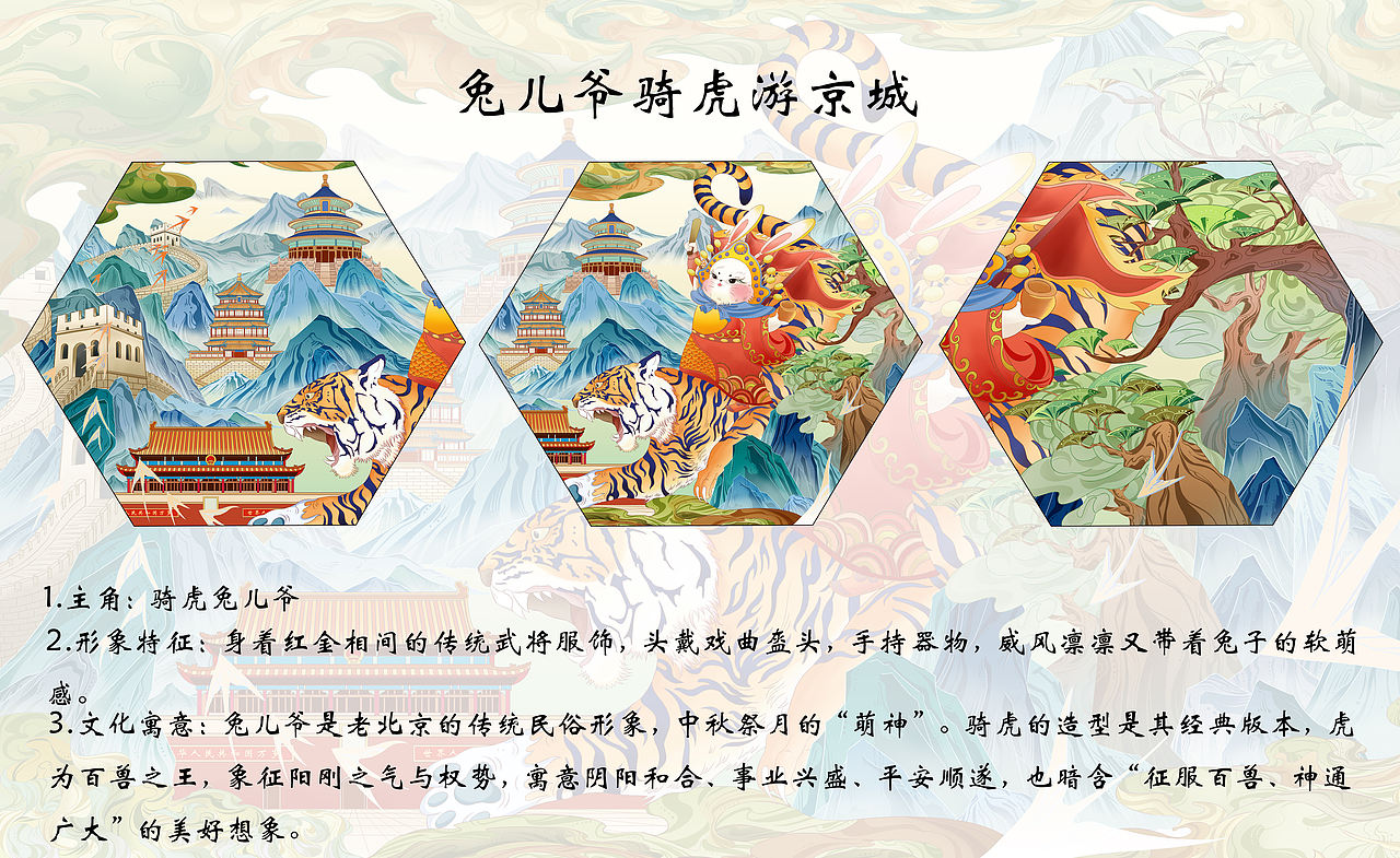 非遗:《兔儿爷骑虎游京城》(图ZNDA2NzgwNTg4) - 商业插画 - 站酷设计师叶颜染原创素材 - 站酷ZCOOL