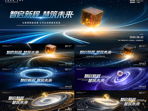 抽象科技能量魔方发布峰会企业活动kv主视觉背景设计