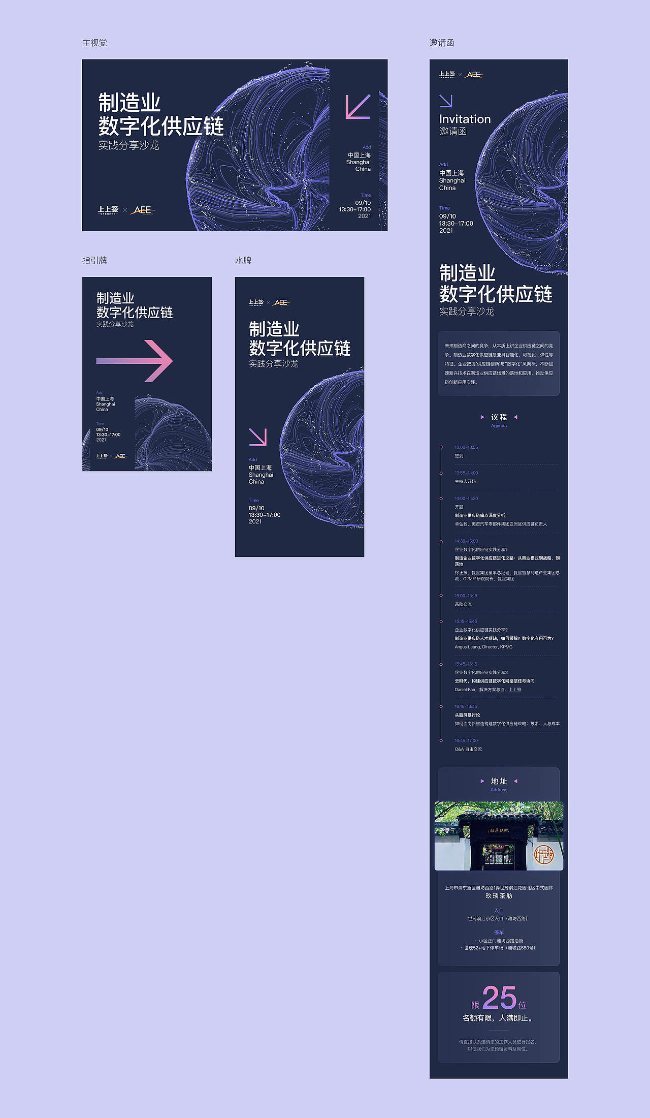 线下沙龙视觉设计（图ZNDA2NzgzNTc2） - 品牌 - 站酷设计师Mandy小小会原创素材 - 站酷ZCOOL