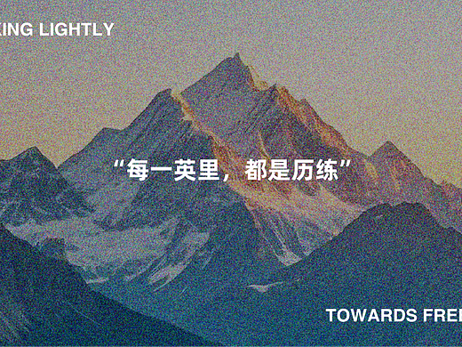 < MILE | 迈尔 >户外品牌全案设计