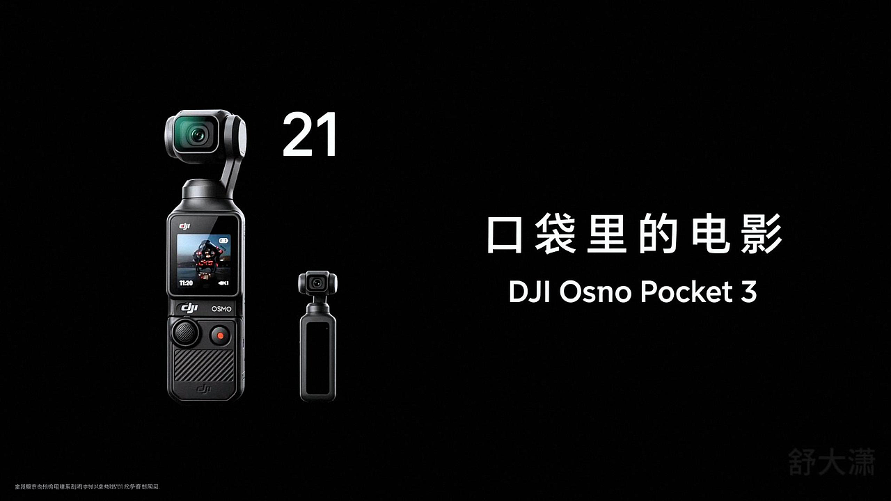AI视频-口袋里的电影（大疆Pocket3）（图ZNDA2Nzg2NTcy） - 产品 - 站酷设计师舒大潇原创素材 - 站酷ZCOOL