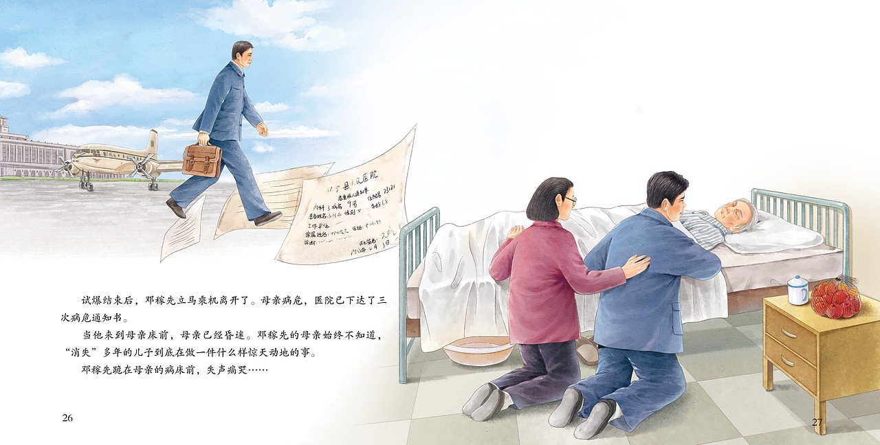红色文化绘本 邓稼先（图ZNDA2Nzg3Mjg4） - 绘本 - 站酷设计师小白敦敦原创素材 - 站酷ZCOOL