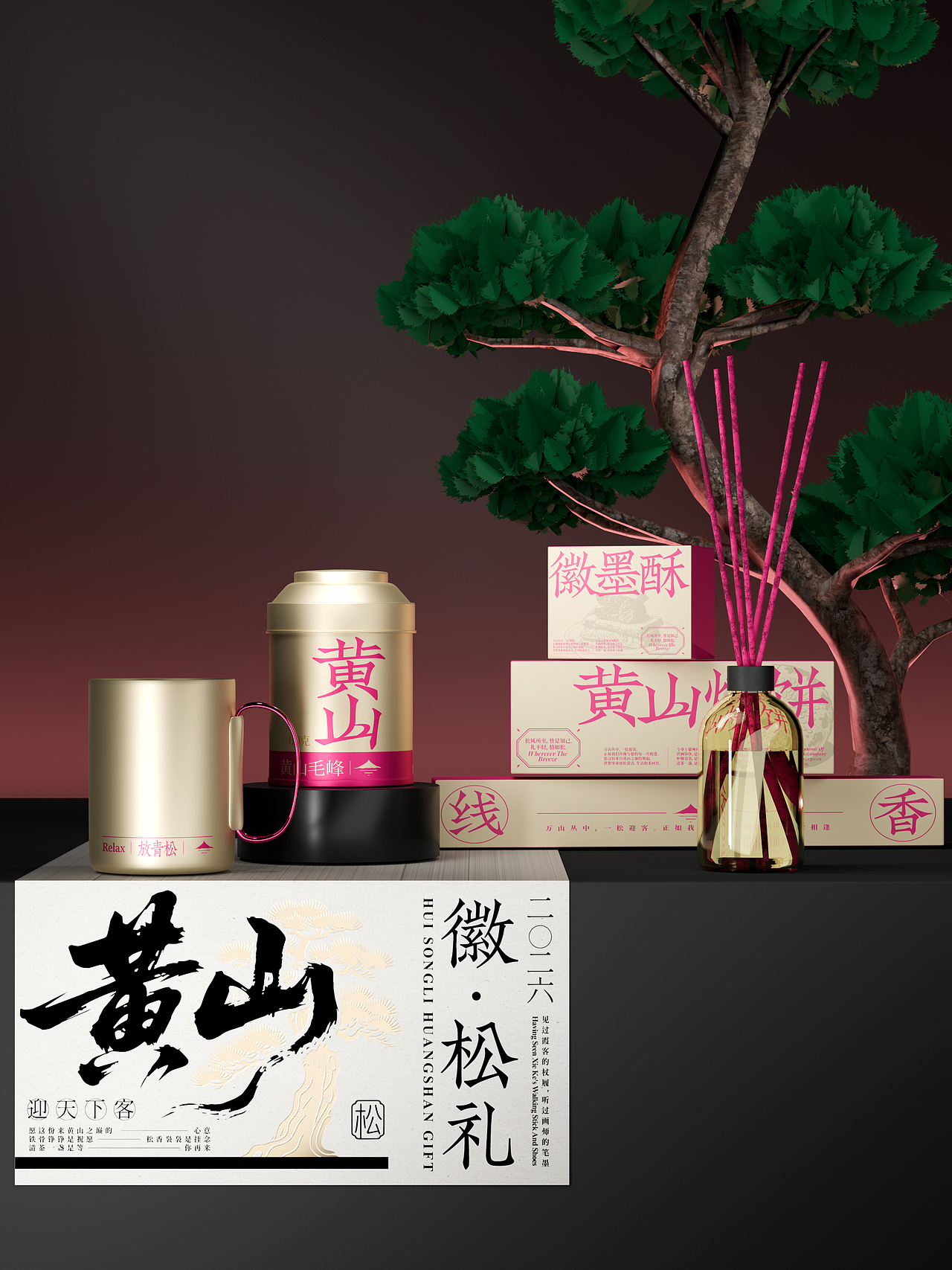 松风知礼 · 黄山文旅礼盒（图ZNDA2Nzg3OTQ0） - 包装 - 站酷设计师迂回_1201原创素材 - 站酷ZCOOL