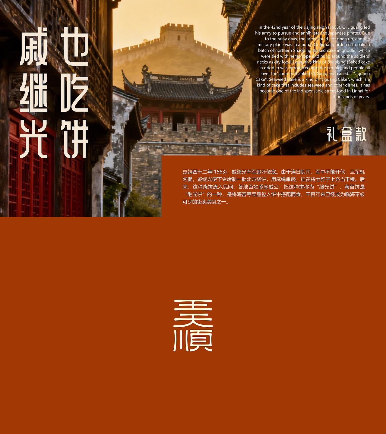 戚继光可能也吃饼（图ZNDA2Nzg4NDI0） - 包装 - 站酷设计师山城肖磊原创素材 - 站酷ZCOOL