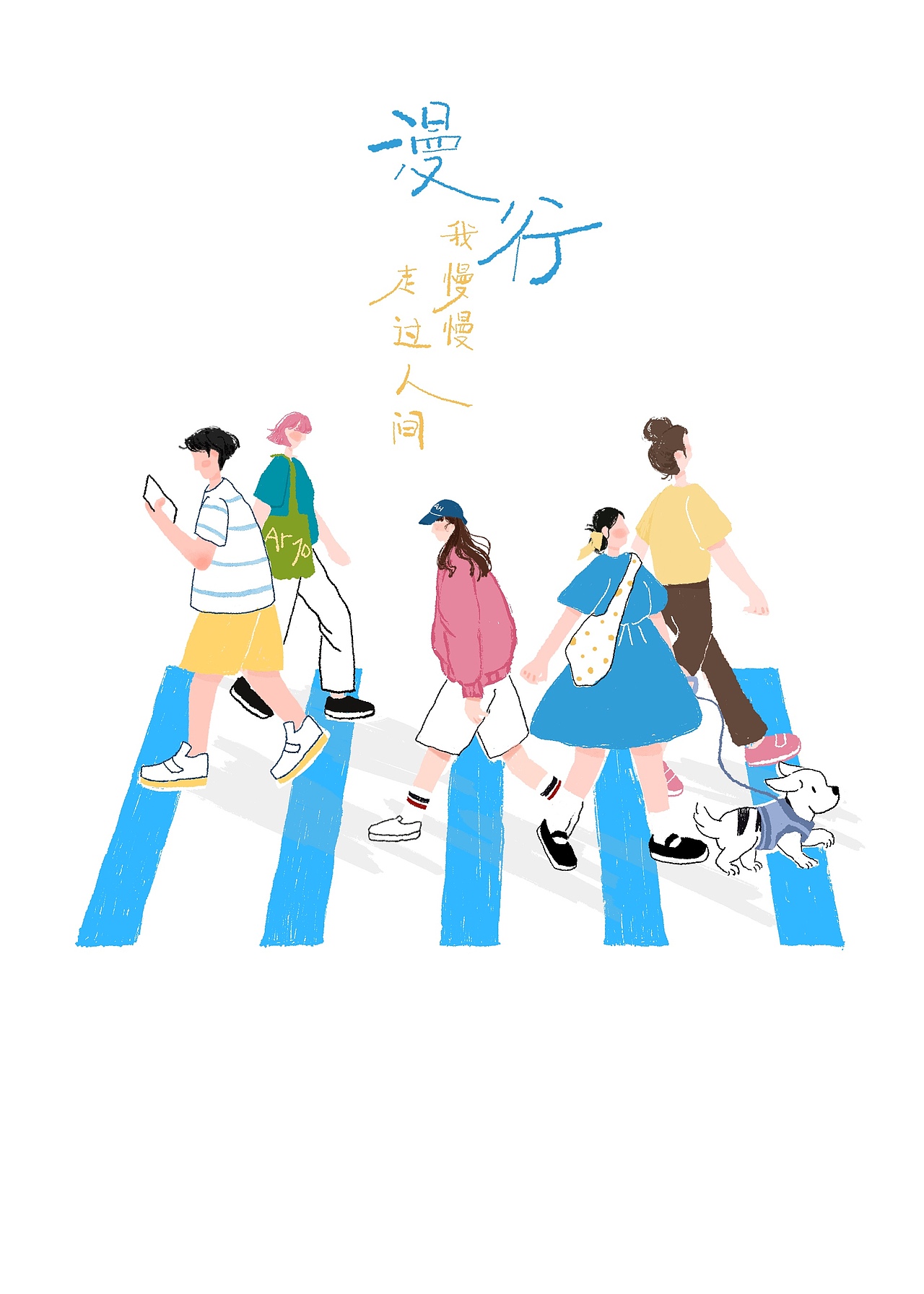 漫行（图ZNDA2NzkxNzI4） - 商业插画 - 站酷设计师枕钳钳J原创素材 - 站酷ZCOOL