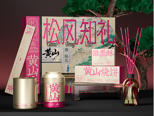 松风知礼 · 黄山文旅礼盒