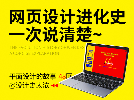 网页设计进化史一次说清楚 | 远麦刘斌