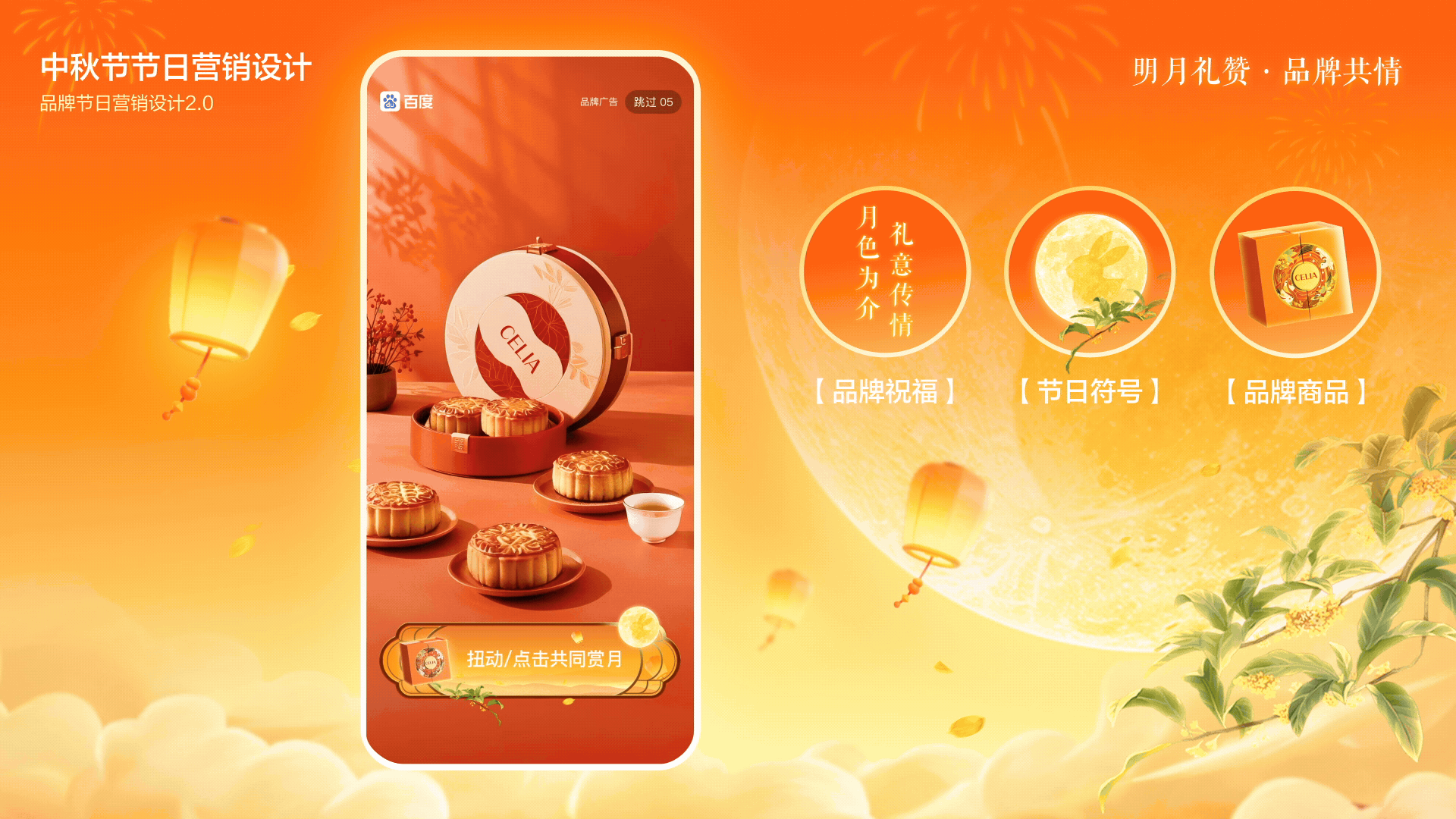 有温度的品牌节日营销设计（图ZMTU1OTczMjA=） - 教程 - 站酷设计师百度MEUX原创素材 - 站酷ZCOOL