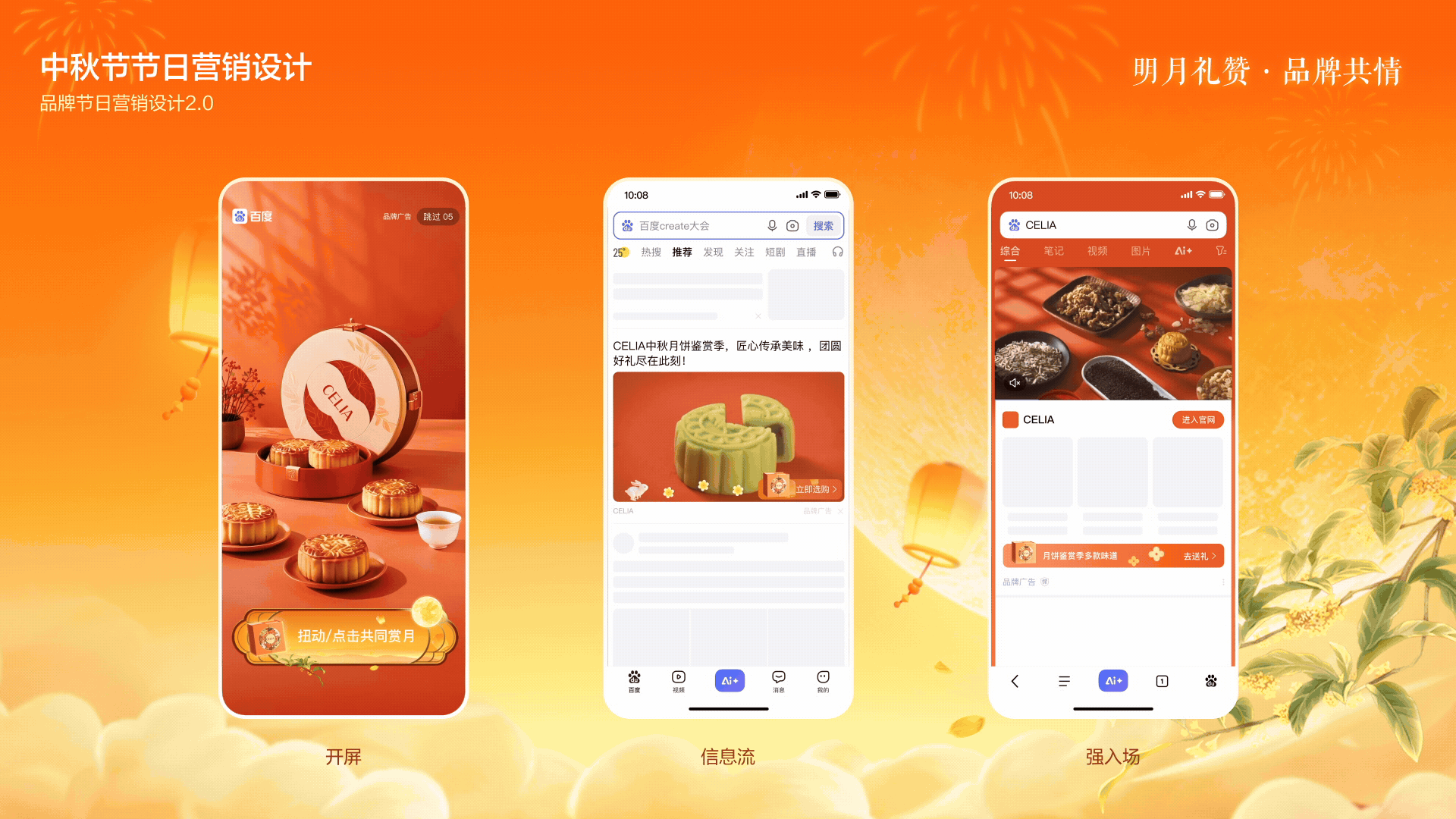 有温度的品牌节日营销设计（图ZMTU1OTczMjQ=） - 教程 - 站酷设计师百度MEUX原创素材 - 站酷ZCOOL