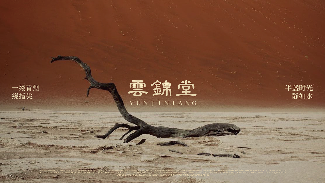 四时风物，皆入香中｜雲锦堂线香品牌全案（图ZNDA2Nzk1MDAw） - 品牌 - 站酷设计师投以木瓜品牌设计原创素材 - 站酷ZCOOL