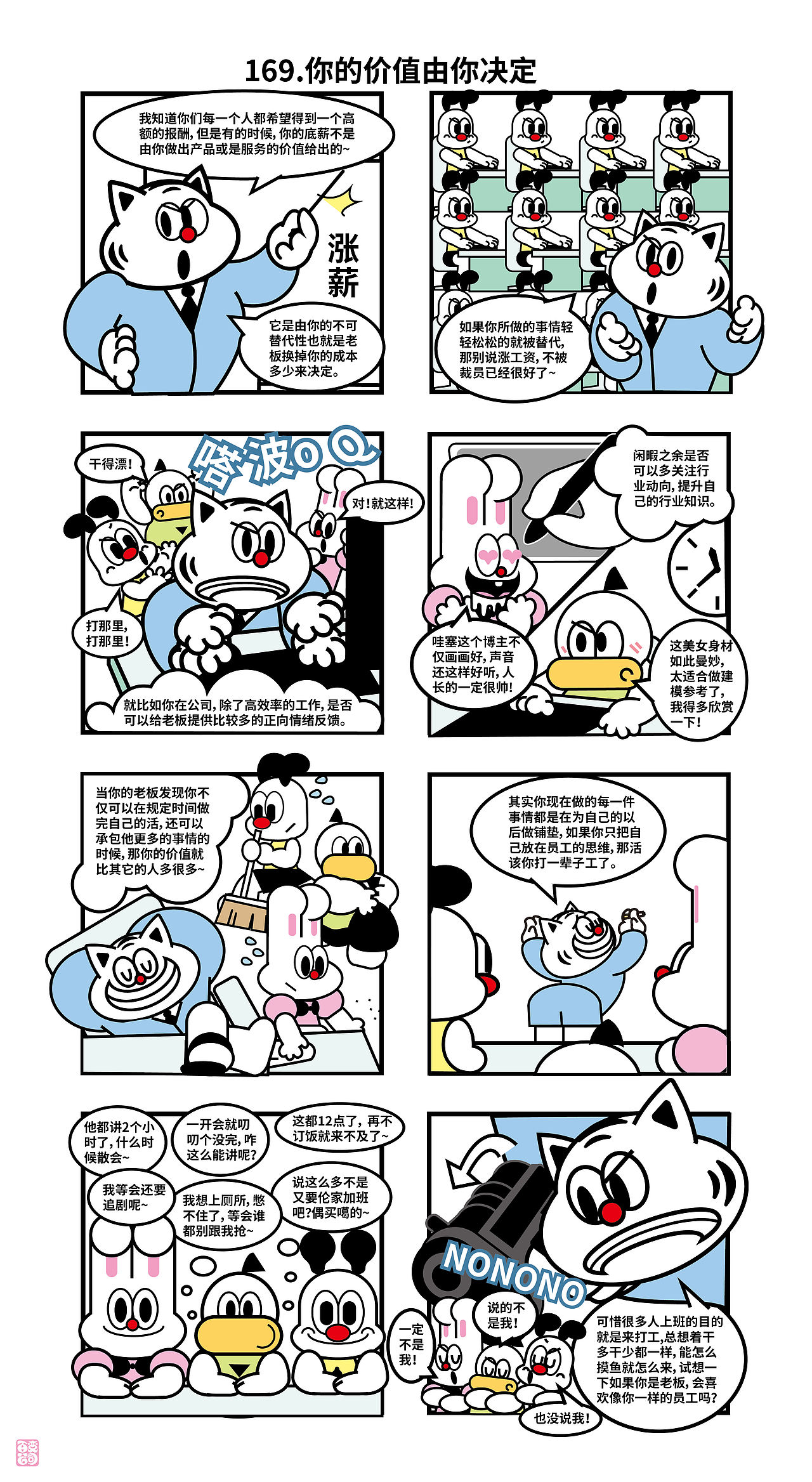 百变公司169-171（图ZNDA2Nzk4ODY0） - 短篇/格漫 - 站酷设计师一斗力原创素材 - 站酷ZCOOL