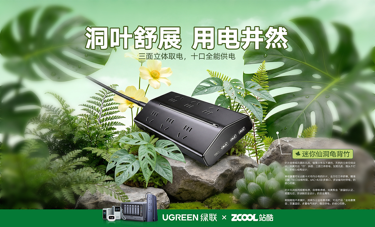 绿联 × 自然绿植主义|科技与绿植共生海报(图ZNDA2ODExNDIw) - AI作品 - 站酷设计师伟仔唔系蚁仔原创素材 - 站酷ZCOOL