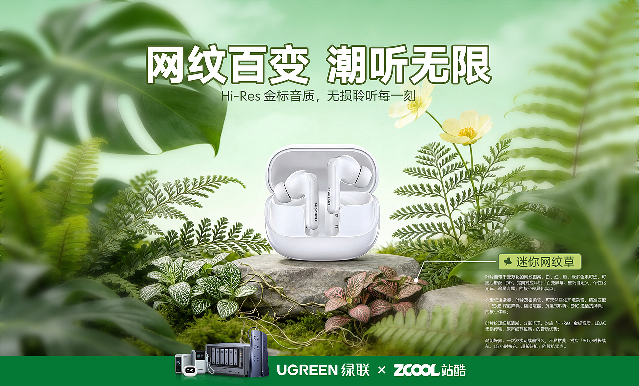 绿联 × 自然绿植主义|科技与绿植共生海报(图ZNDA2ODExNDMy) - AI作品 - 站酷设计师伟仔唔系蚁仔原创素材 - 站酷ZCOOL