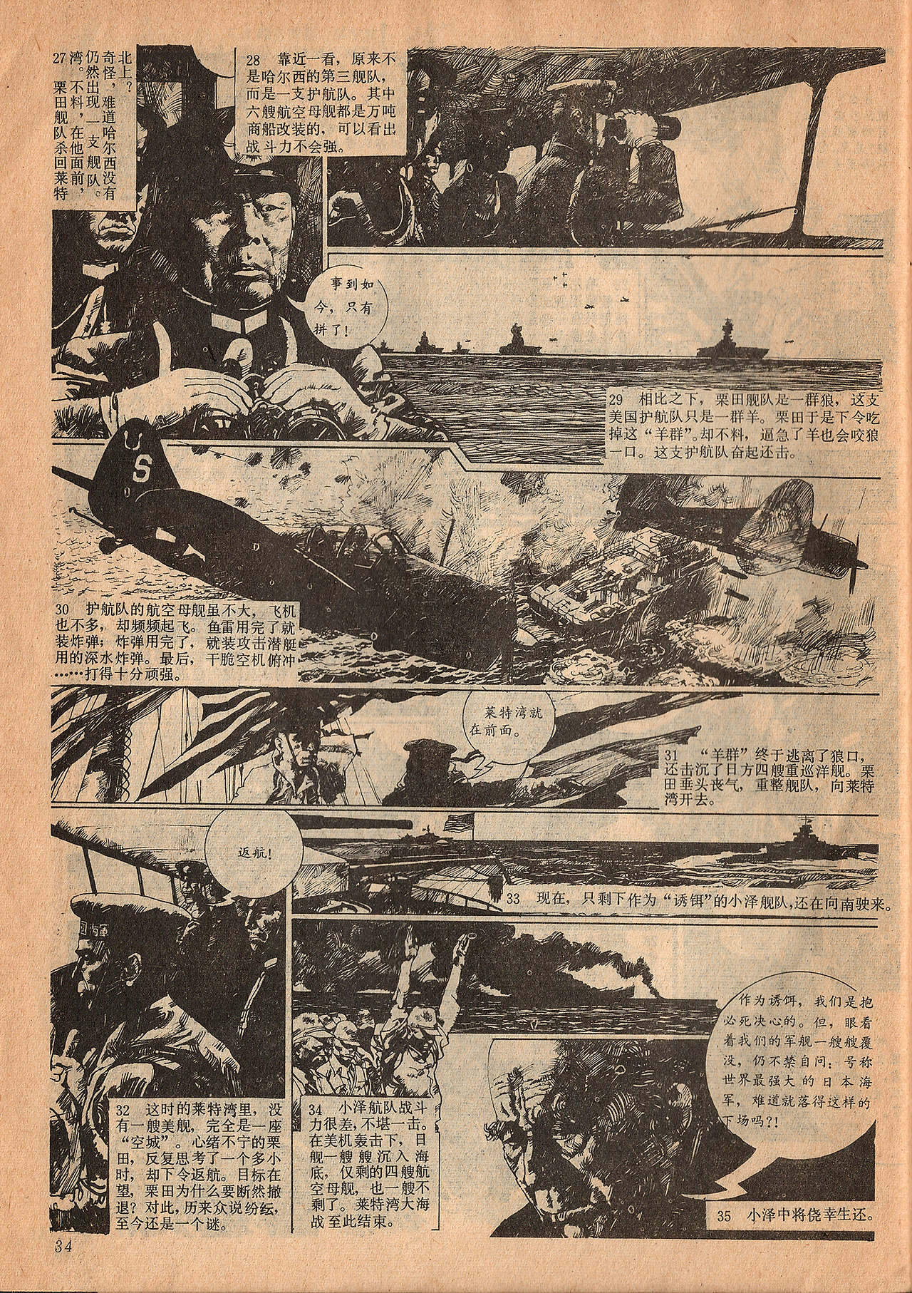 连环画作品《莱特湾大海战》（图ZNDA2ODEyMDky） - 短篇/格漫 - 站酷设计师王可伟原创素材 - 站酷ZCOOL