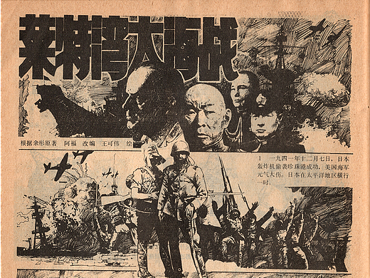 连环画作品《莱特湾大海战》