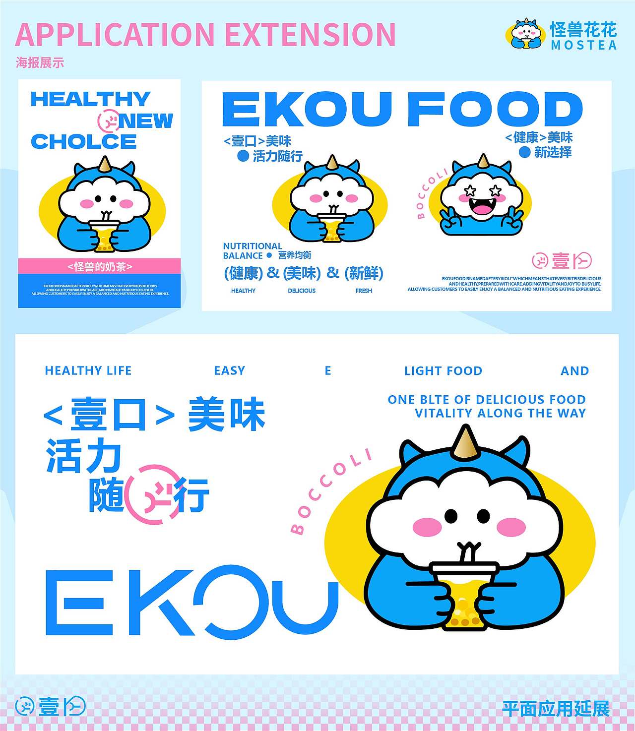 怪兽花花奶茶品牌设计（图ZNDA2ODEzODIw） - 品牌 - 站酷设计师喜欢摸摸鱼原创素材 - 站酷ZCOOL