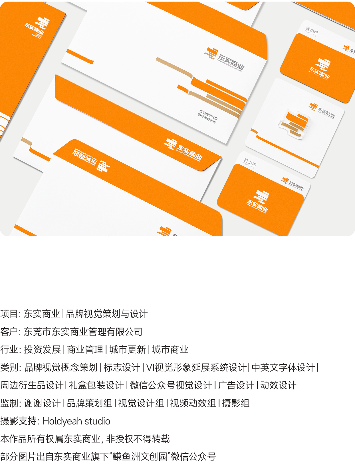 东实商业×谢谢｜品牌视觉策划与设计（图ZNDA2ODE1NTY0） - 品牌 - 站酷设计师谢谢设计原创素材 - 站酷ZCOOL