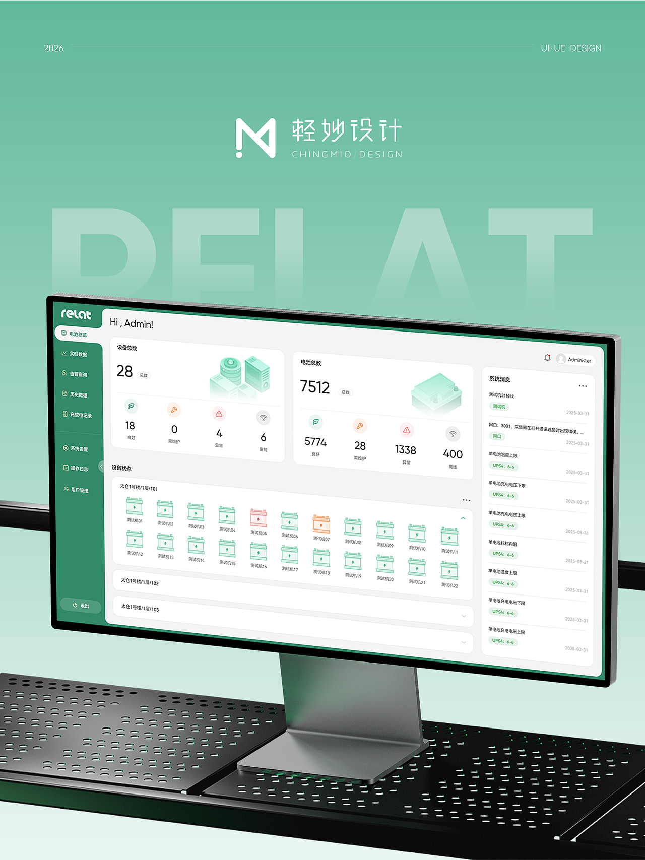 ⚡ 新能源管理系统UI设计｜智慧能源平台（图ZNDA2ODE1NDA0） - 软件界面 - 站酷设计师轻妙设计原创素材 - 站酷ZCOOL