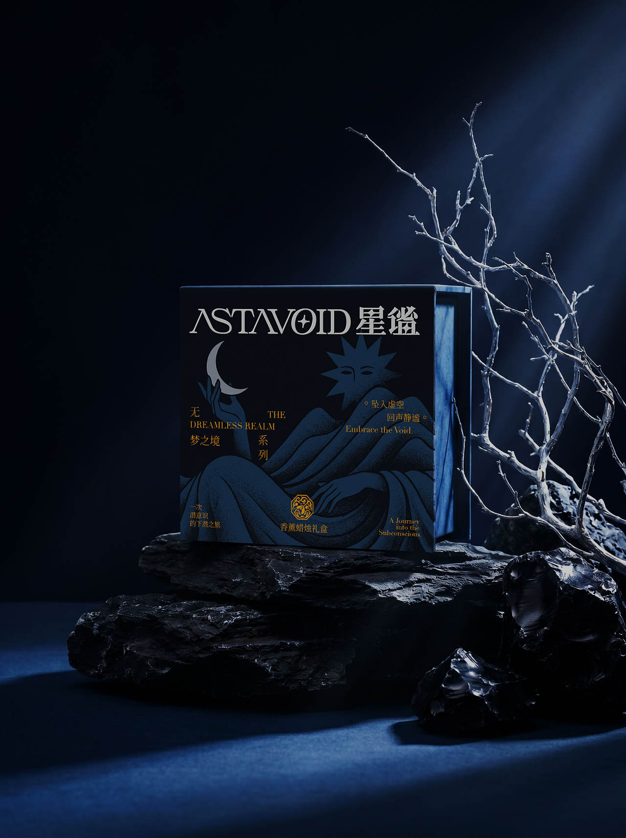 非共识 X 星谧 ASTAVOID | 超现实香薰品牌包装全案（图ZNDA2ODE5MzQ0） - 品牌 - 站酷设计师非共识原创素材 - 站酷ZCOOL