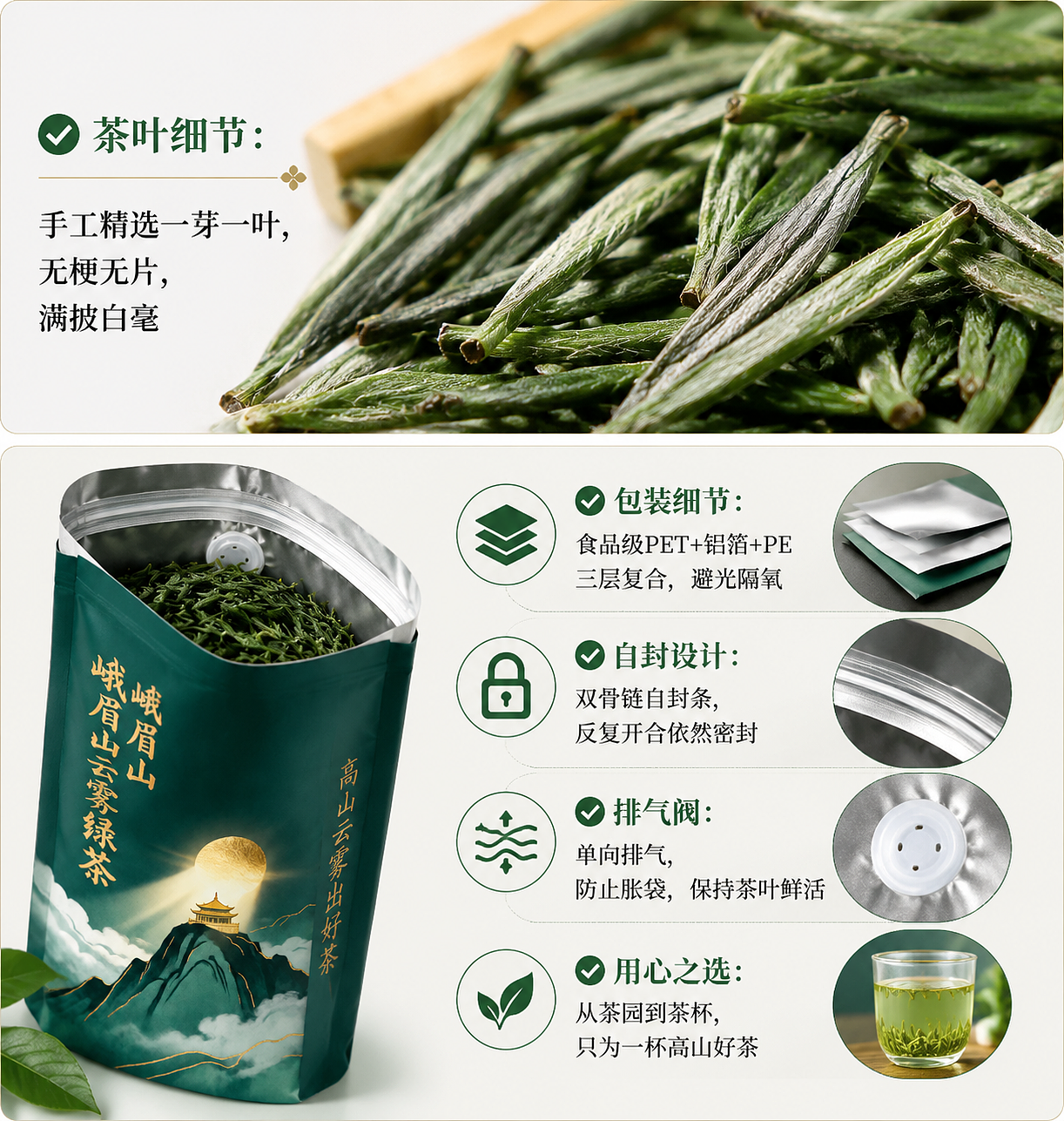 峨眉山云雾绿茶｜产品详情页 + TVC 广告视觉设计（图ZNDA2ODIwNzU2） - AI作品 - 站酷设计师平安安啊原创素材 - 站酷ZCOOL