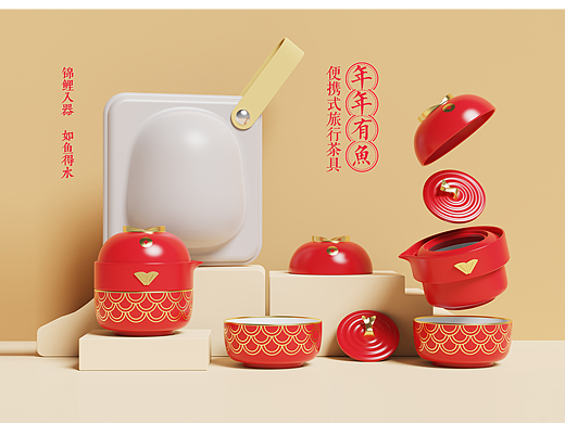《年年有鱼》便携式旅行茶具