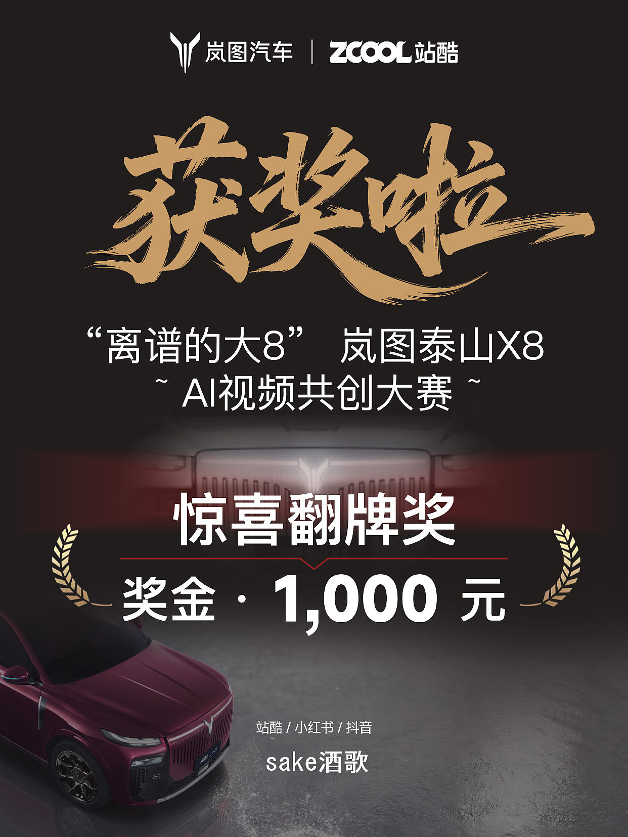 获得官方翻牌奖啦~感谢官方大大(图ZNDA2ODI4NDY4) - 短片 - 站酷设计师sake酒歌原创素材 - 站酷ZCOOL