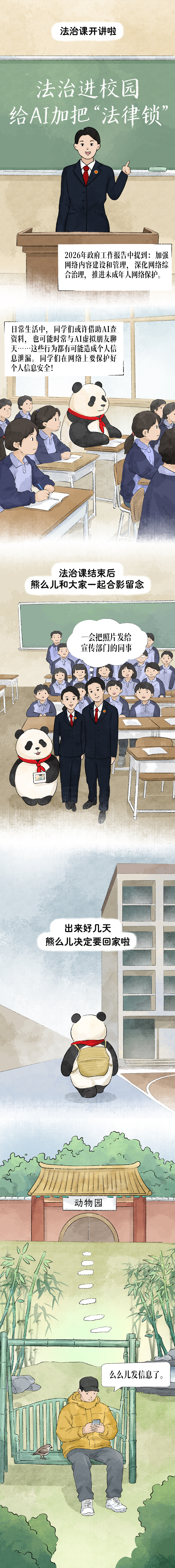 萌力普法｜熊么儿的法治奇遇记・未检守护主题手绘条漫（图ZNDA2ODMzMjg0） - 中/长篇漫画 - 站酷设计师小清SJQing原创素材 - 站酷ZCOOL