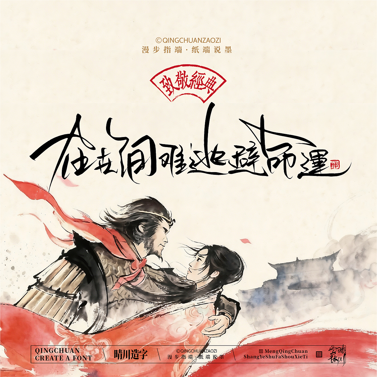晴川手写｜致敬经典·一生所爱（图ZNDA2ODMzNzY0） - 字体/字形 - 站酷设计师晴川造字原创素材 - 站酷ZCOOL