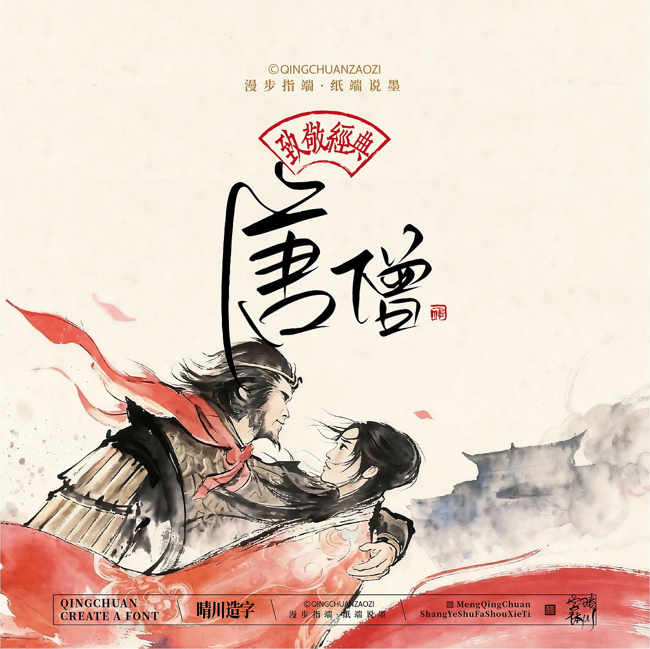 晴川手写｜致敬经典·一生所爱（图ZNDA2ODMzODIw） - 字体/字形 - 站酷设计师晴川造字原创素材 - 站酷ZCOOL