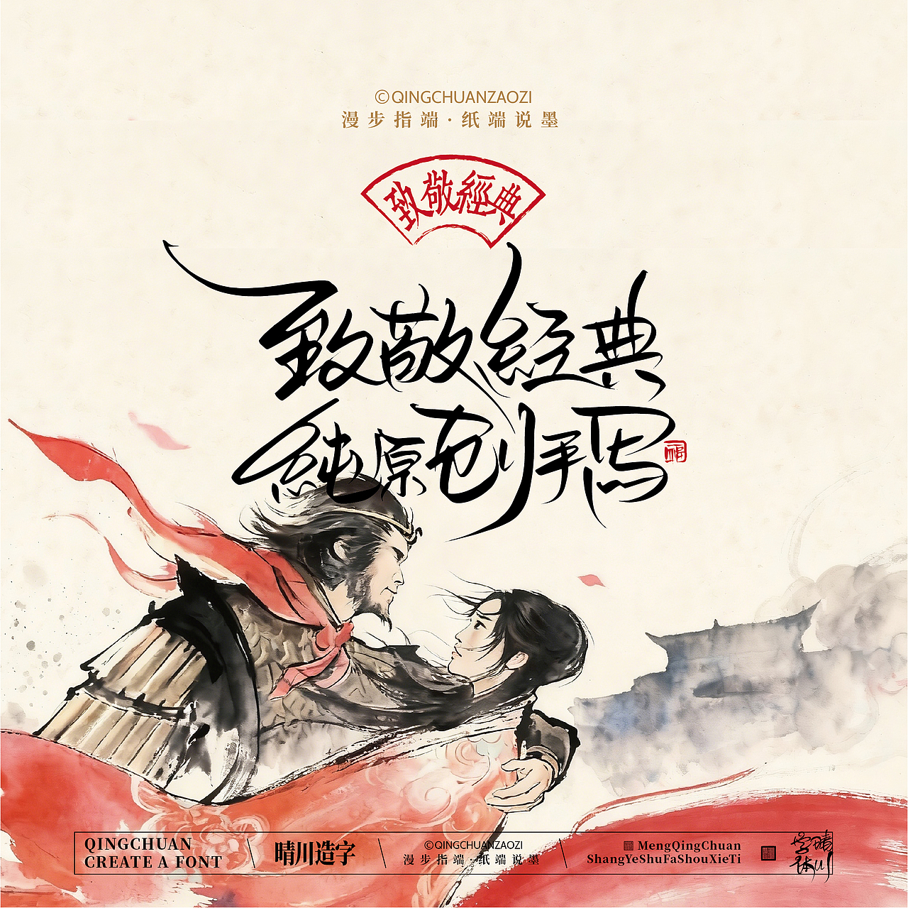 晴川手写｜致敬经典·一生所爱（图ZNDA2ODMzODQ0） - 字体/字形 - 站酷设计师晴川造字原创素材 - 站酷ZCOOL