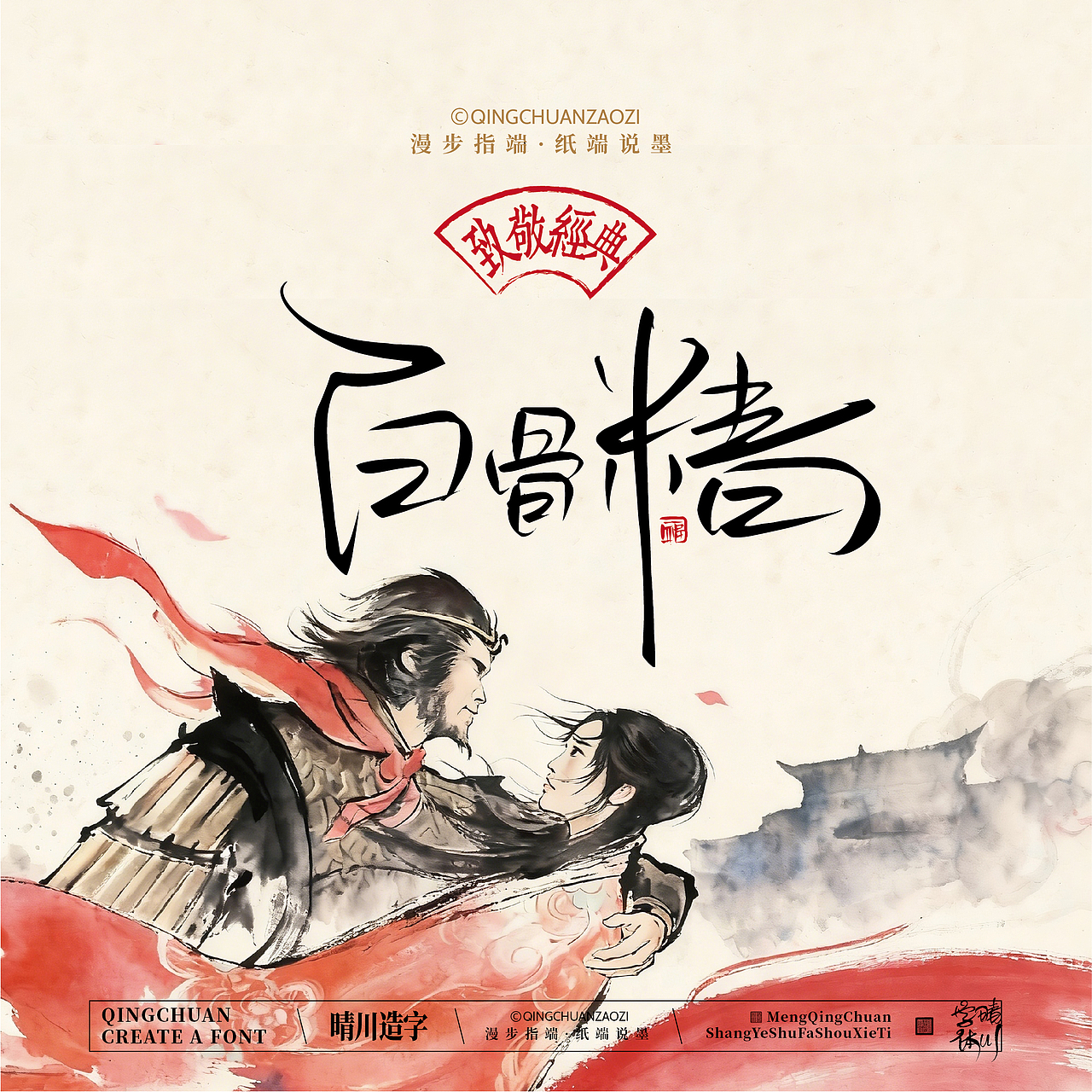晴川手写｜致敬经典·一生所爱（图ZNDA2ODMzODQw） - 字体/字形 - 站酷设计师晴川造字原创素材 - 站酷ZCOOL