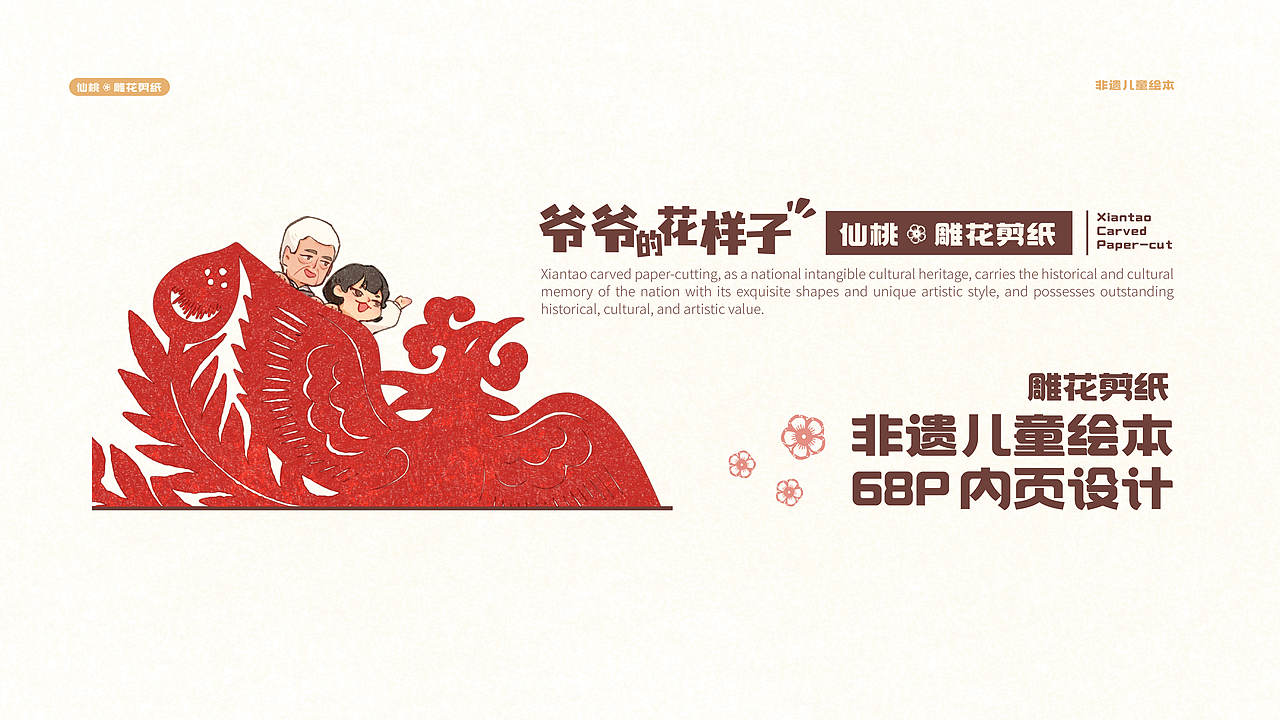 《爷爷的花样子》仙桃雕花剪纸儿童绘本设计研究(图ZNDA2ODM0Mzk2) - 绘本 - 站酷设计师午后四点原创素材 - 站酷ZCOOL