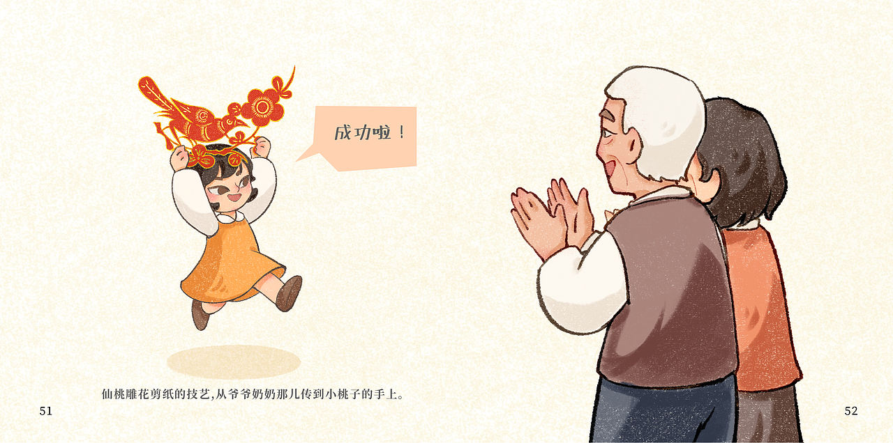 《爷爷的花样子》仙桃雕花剪纸儿童绘本设计研究(图ZNDA2ODM1MDMy) - 绘本 - 站酷设计师午后四点原创素材 - 站酷ZCOOL