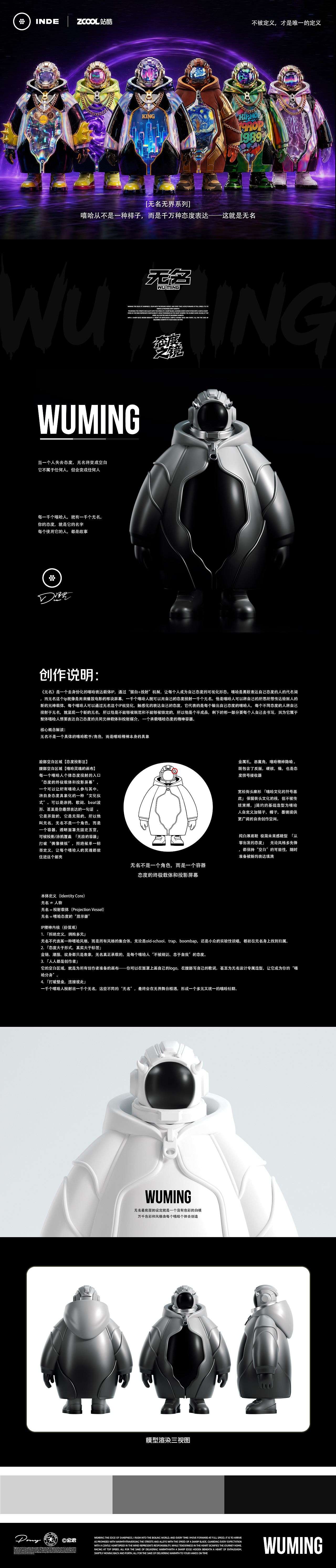 潮玩IP-《无名》系列潮玩IP盲盒|ip形象全案设计(图ZNDA2ODM3OTgw) - 人物/生物 - 站酷设计师宏君原创素材 - 站酷ZCOOL