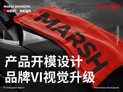 海外汽车用品MARSH 产品外观设计 品牌视觉升级（个人主页-ZNzM1OTM3MDA=） - 品牌 - 站酷设计师暮秋时雨原创素材 - 站酷ZCOOL