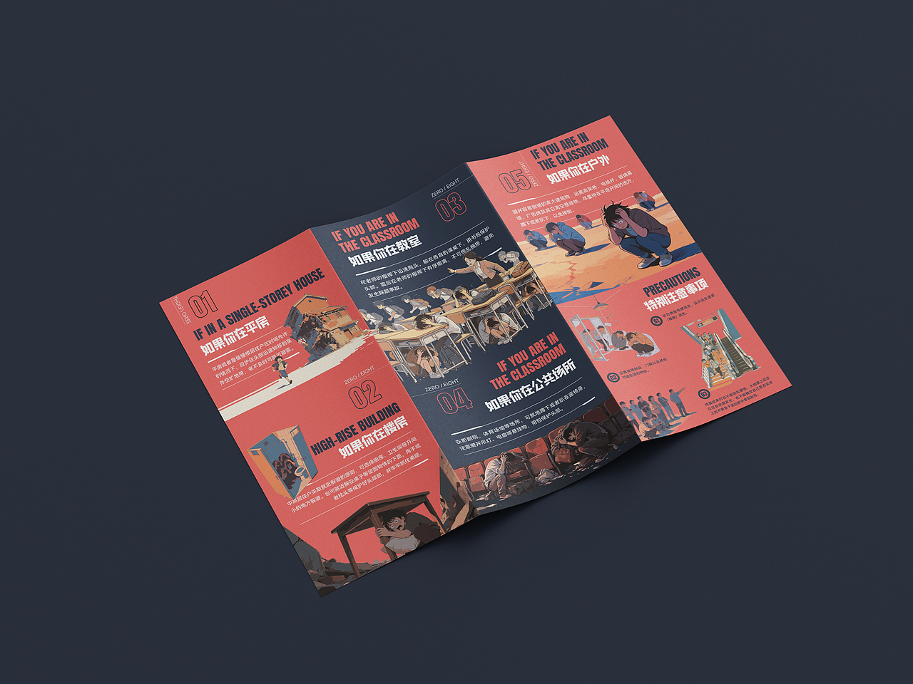 地震三折页（图ZNDA2ODM5Njgw） - 宣传物料 - 站酷设计师御林铭心原创素材 - 站酷ZCOOL