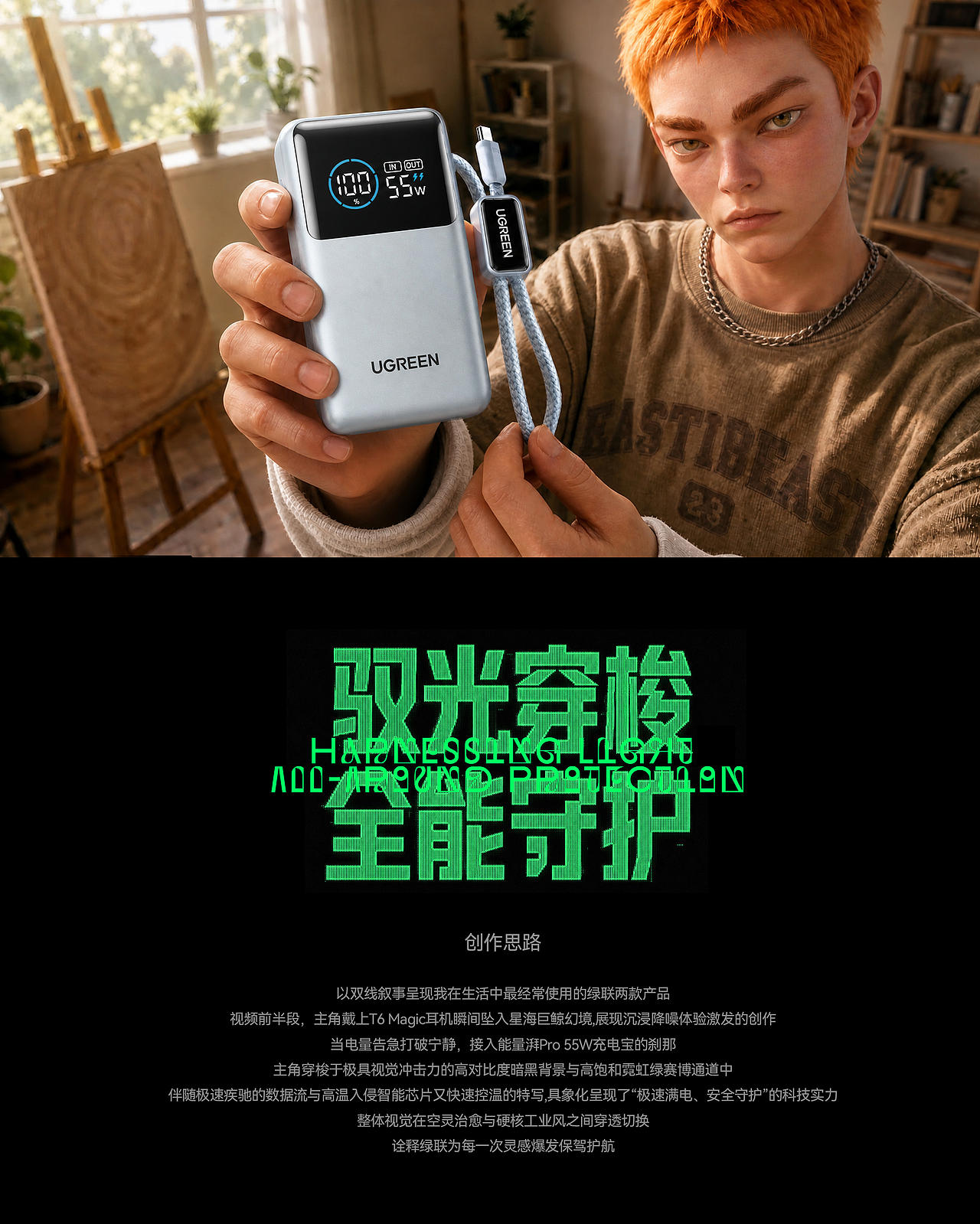 绿联百校行丨驭光穿梭·全能守护(图ZNDA2ODQxMTYw) - AI作品 - 站酷设计师嘉欢JH原创素材 - 站酷ZCOOL