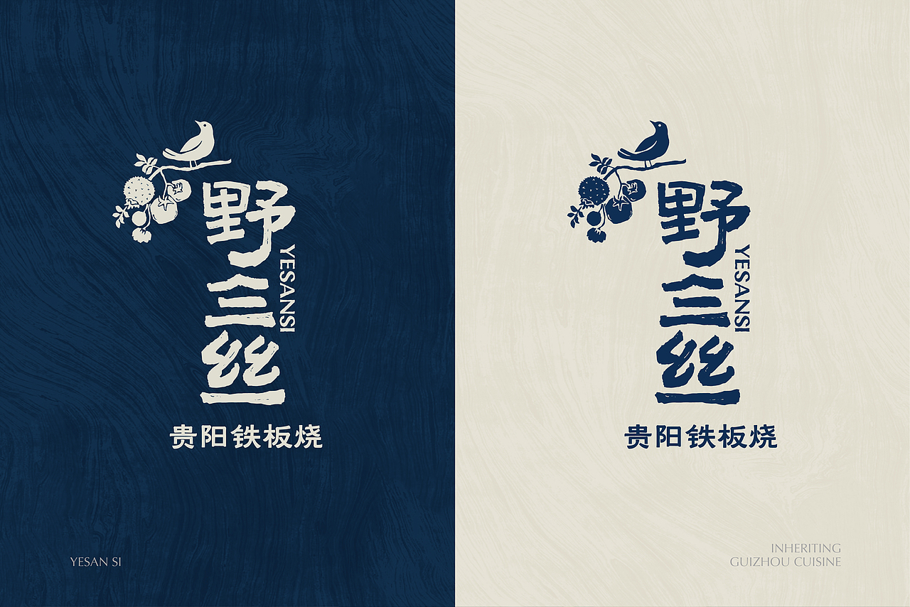 YESANSI 野三丝 | ABD案例(图ZNDA2ODQ0Nzg0) - 品牌 - 站酷设计师ABD品牌策略设计原创素材 - 站酷ZCOOL