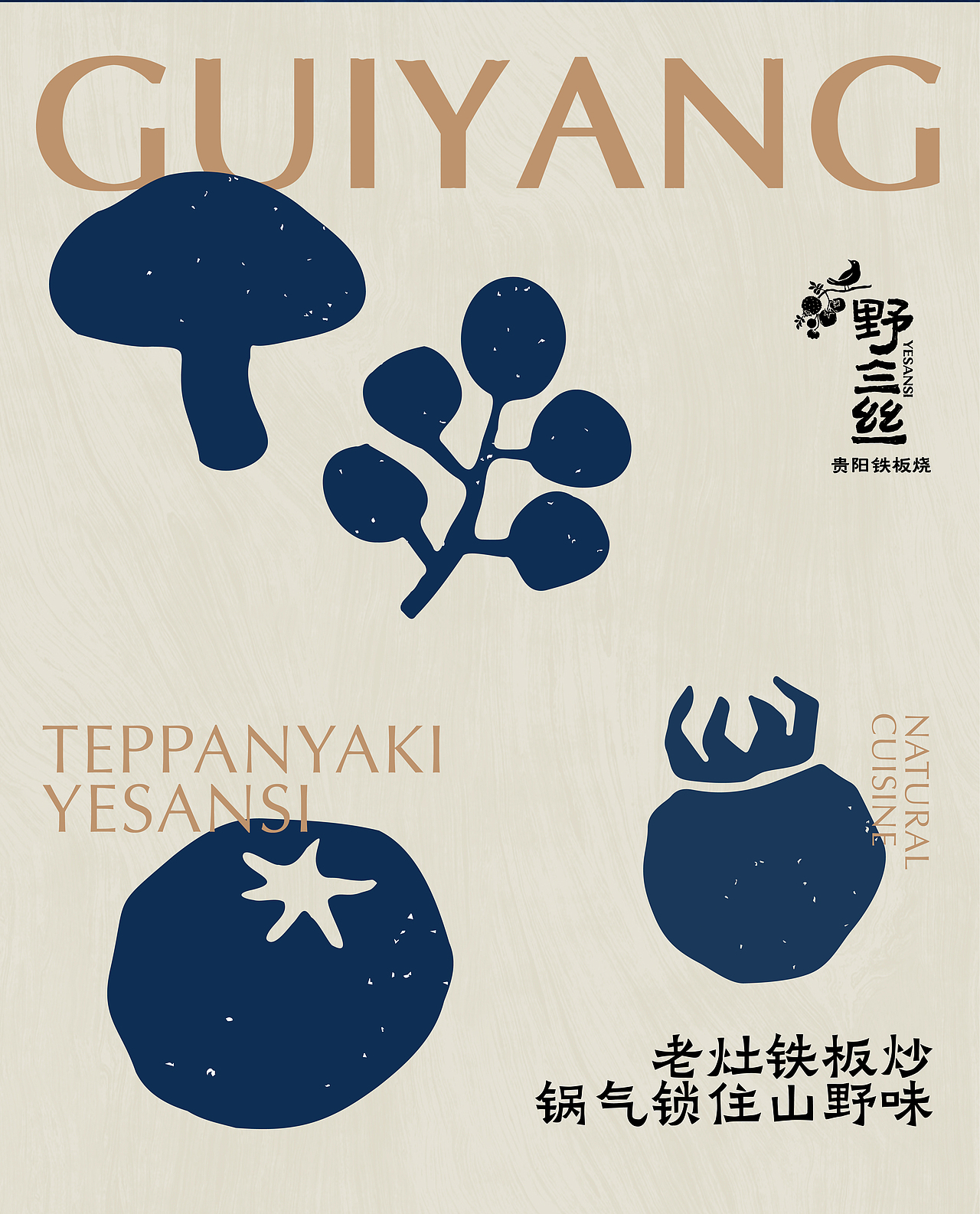 YESANSI 野三丝 | ABD案例(图ZNDA2ODQ0ODc2) - 品牌 - 站酷设计师ABD品牌策略设计原创素材 - 站酷ZCOOL