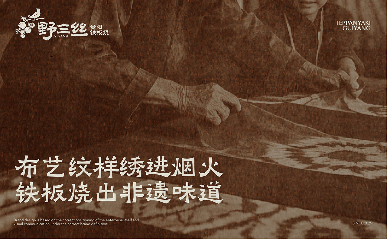YESANSI 野三丝 | ABD案例(图ZNDA2ODQ0ODYw) - 品牌 - 站酷设计师ABD品牌策略设计原创素材 - 站酷ZCOOL