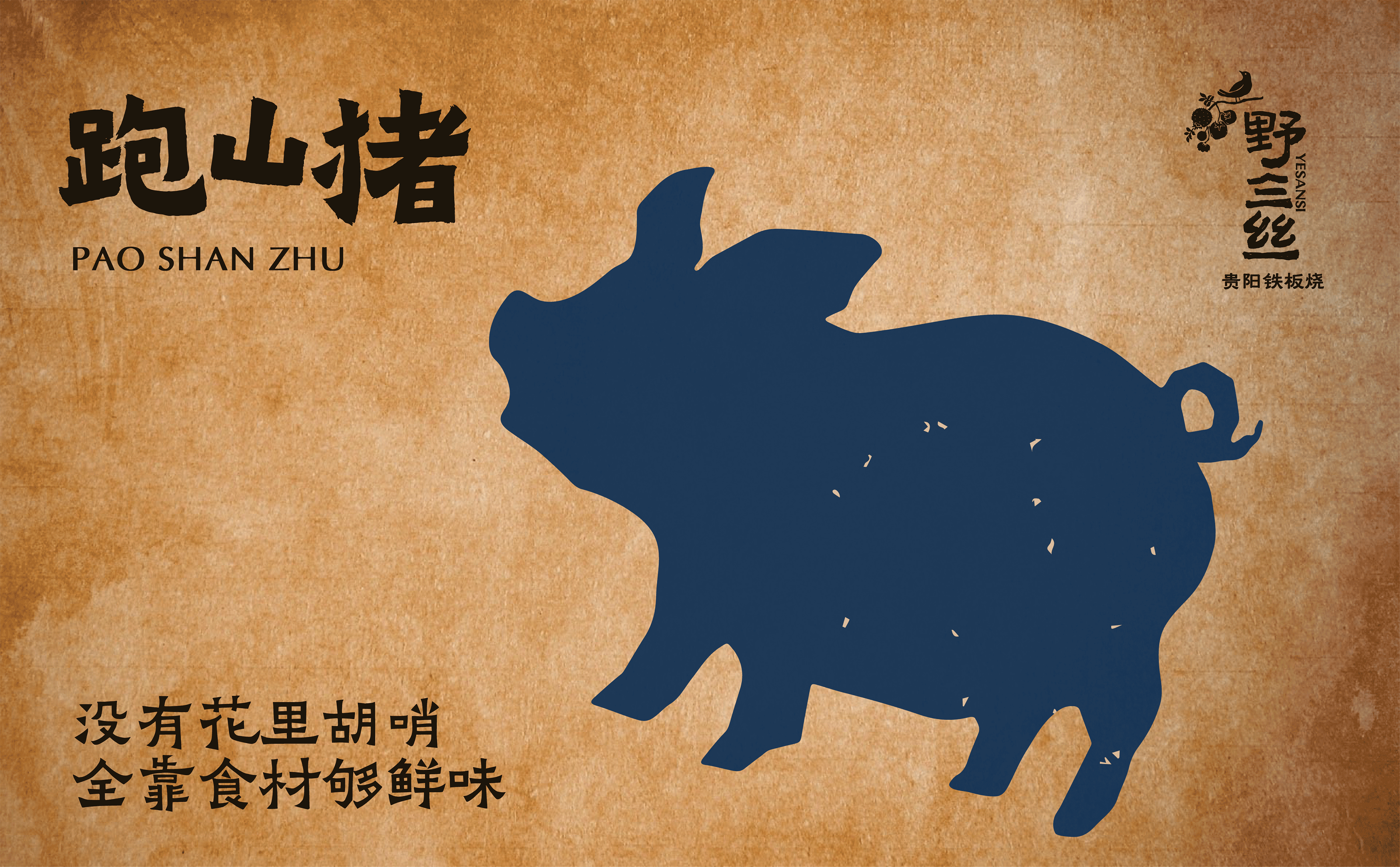 YESANSI 野三丝 | ABD案例(图ZNDA2ODQ0ODg4) - 品牌 - 站酷设计师ABD品牌策略设计原创素材 - 站酷ZCOOL